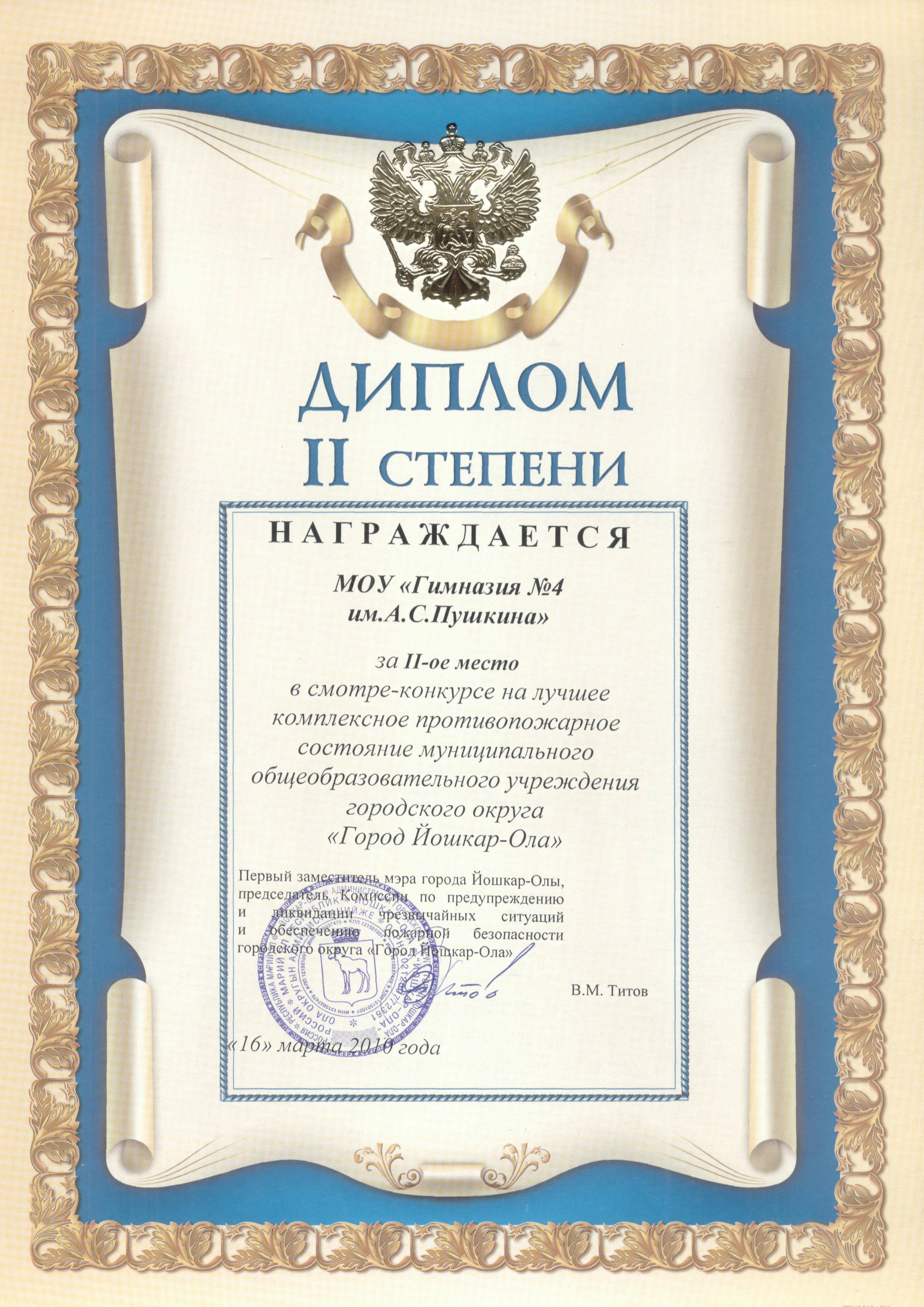 Фотогалерея - Диплом 2 степени